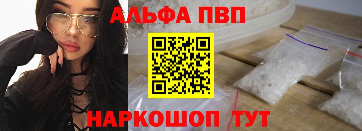Альфа ПВП кристаллы  APVP кристаллы  Alpha-PVP СК  Вход с VPN  Каспийск 