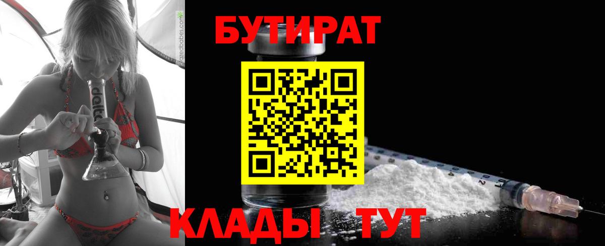 БУТИРАТ  Бутират оксибутират  Вход с VPN  Каспийск 